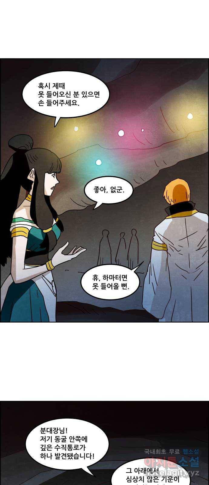 도사 가온 3부 16화 37