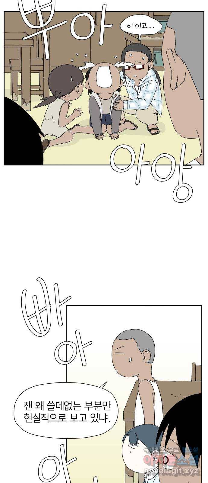 물위의 우리 25화 이야기를 듣자~! 2