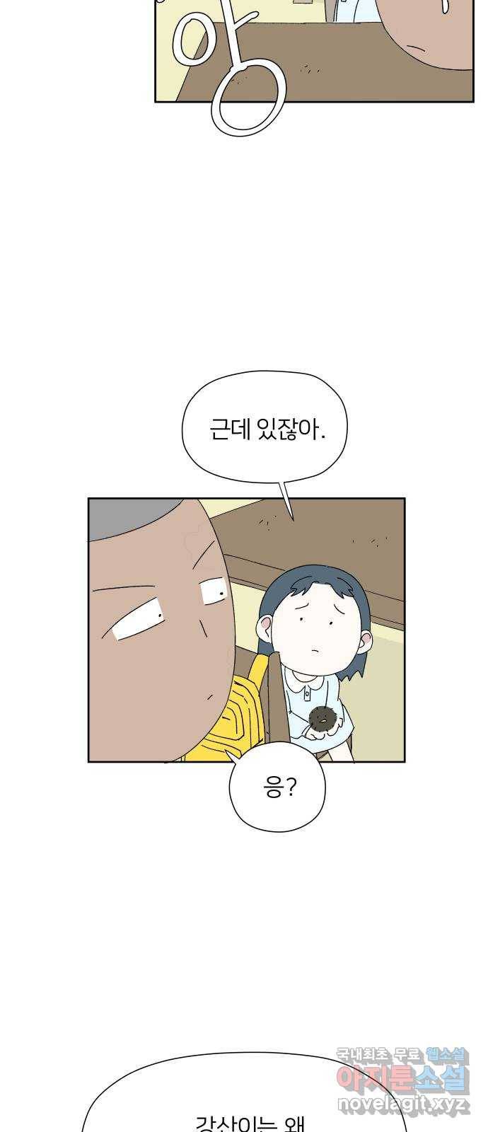 물위의 우리 25화 이야기를 듣자~! 3