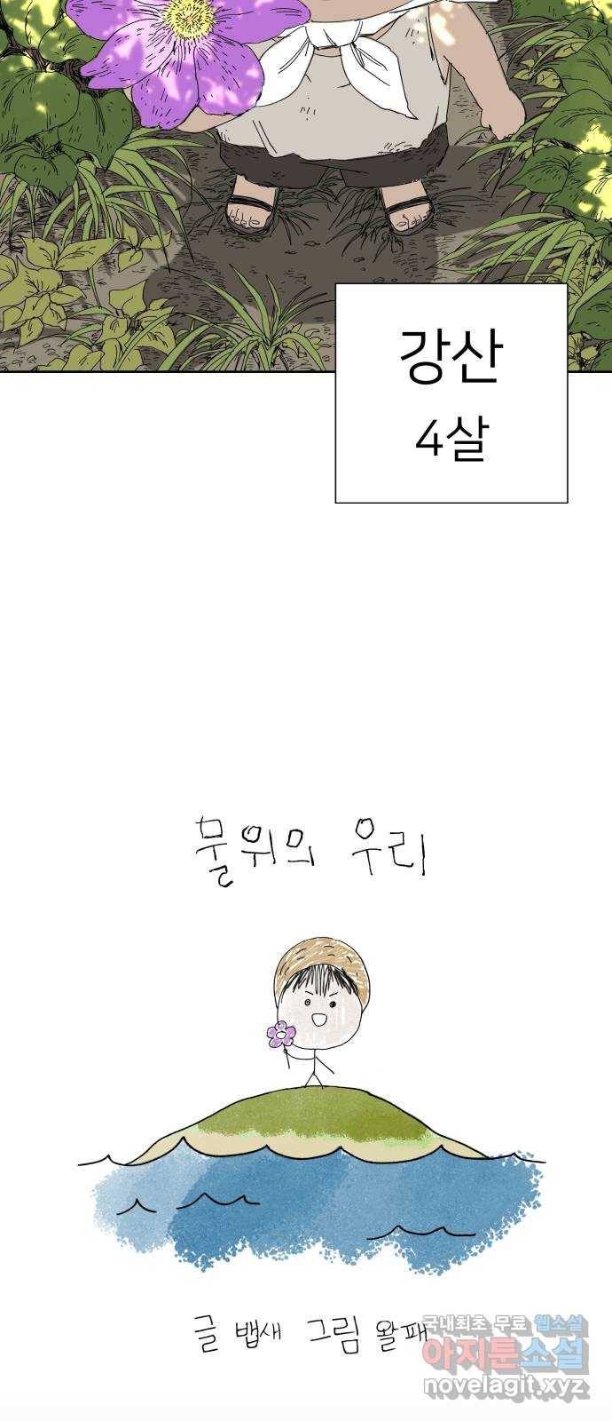 물위의 우리 25화 이야기를 듣자~! 8