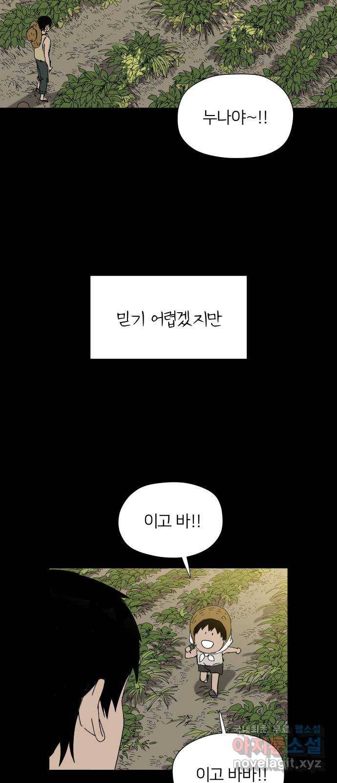 물위의 우리 25화 이야기를 듣자~! 10