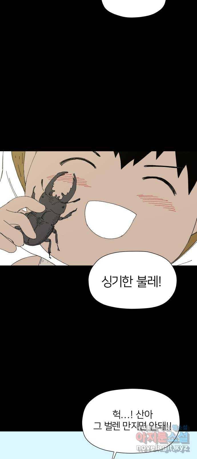 물위의 우리 25화 이야기를 듣자~! 11