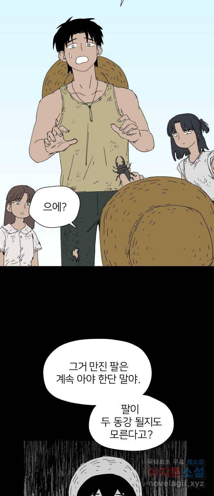 물위의 우리 25화 이야기를 듣자~! 12