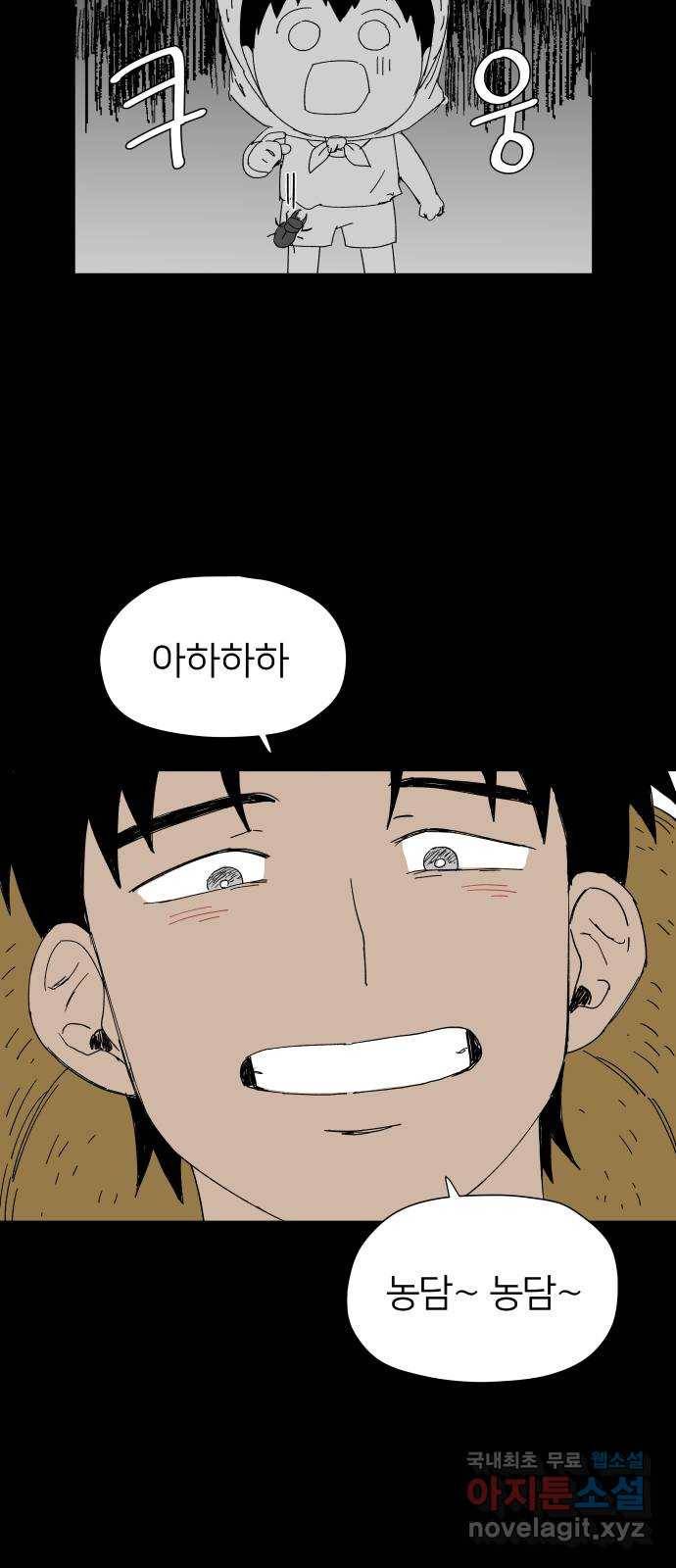 물위의 우리 25화 이야기를 듣자~! 13