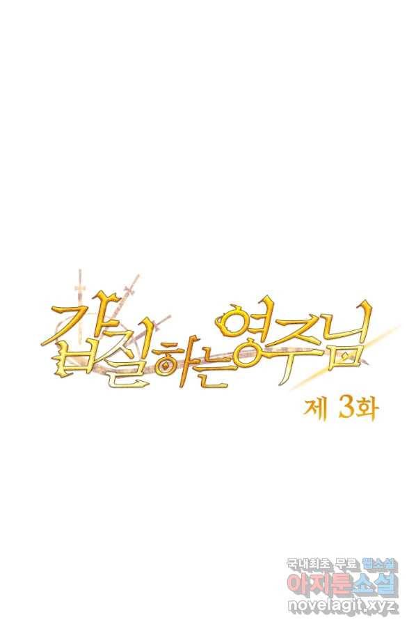 갑질하는 영주님 3화 1