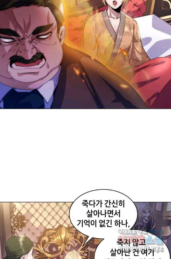 갑질하는 영주님 3화 4