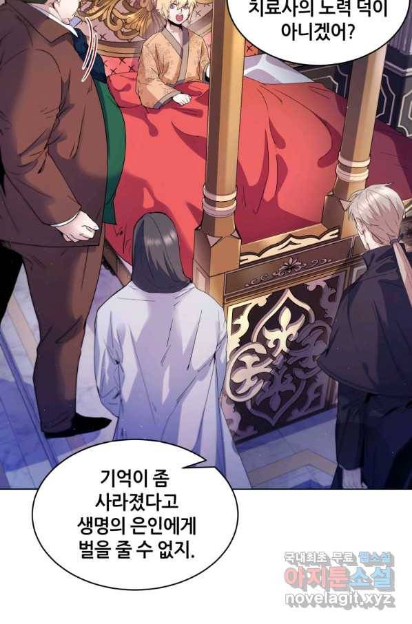 갑질하는 영주님 3화 5