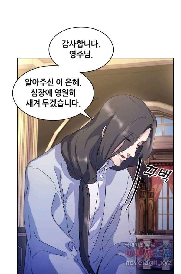 갑질하는 영주님 3화 6
