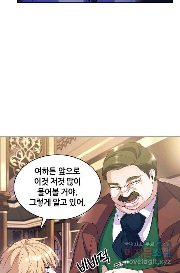 갑질하는 영주님 3화 7