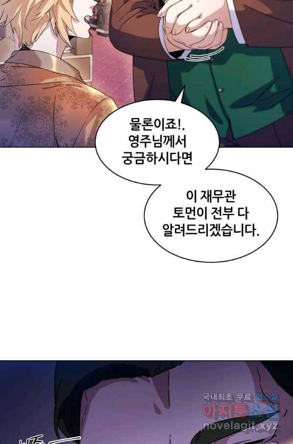 갑질하는 영주님 3화 8