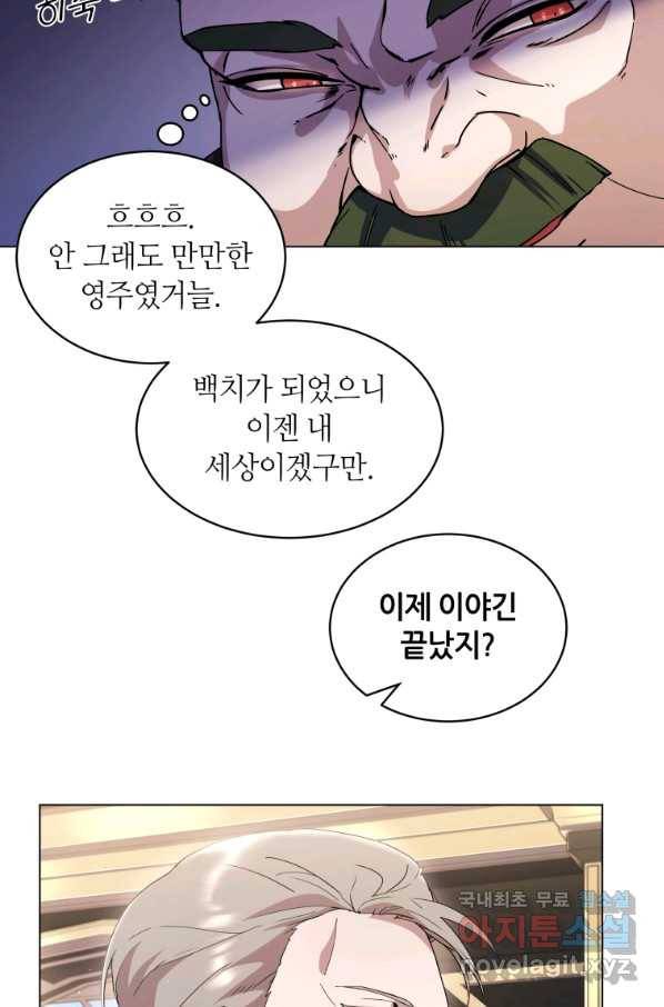 갑질하는 영주님 3화 9