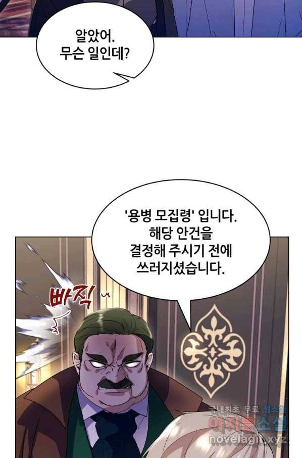 갑질하는 영주님 3화 12