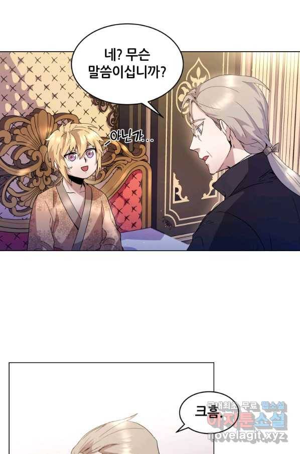 갑질하는 영주님 3화 19