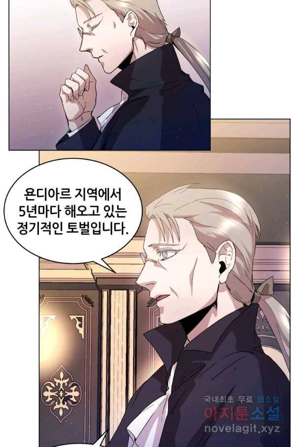 갑질하는 영주님 3화 20