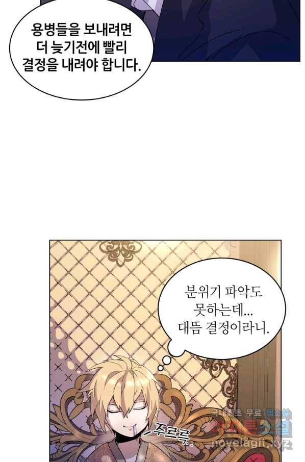 갑질하는 영주님 3화 21