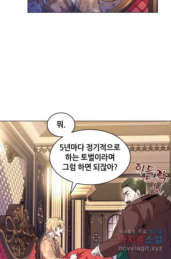 갑질하는 영주님 3화 22