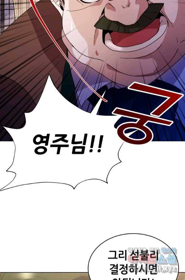 갑질하는 영주님 3화 24