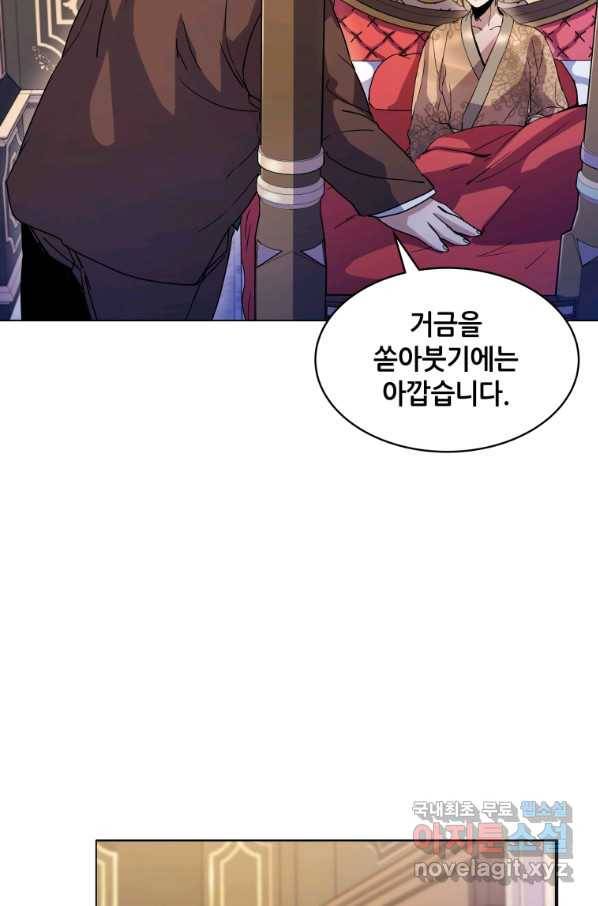 갑질하는 영주님 3화 30