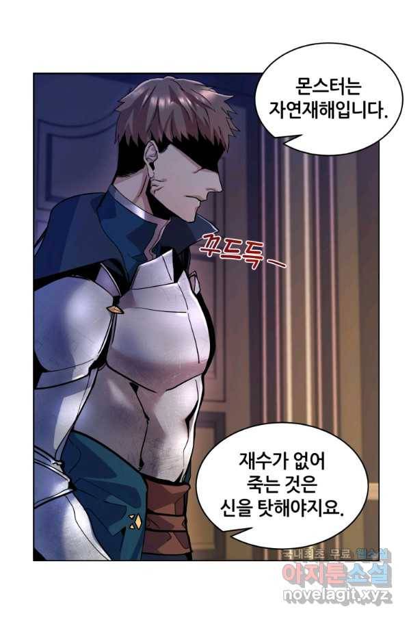 갑질하는 영주님 3화 37
