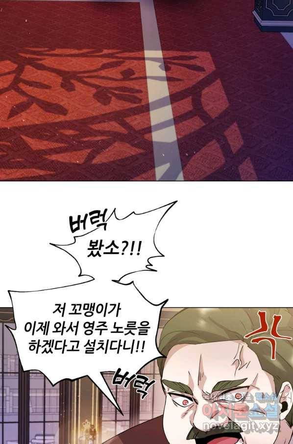 갑질하는 영주님 3화 57
