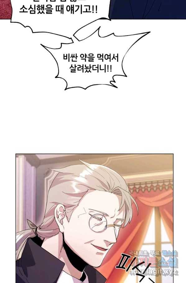 갑질하는 영주님 3화 60