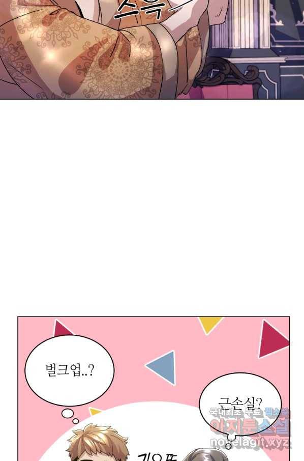 갑질하는 영주님 3화 71
