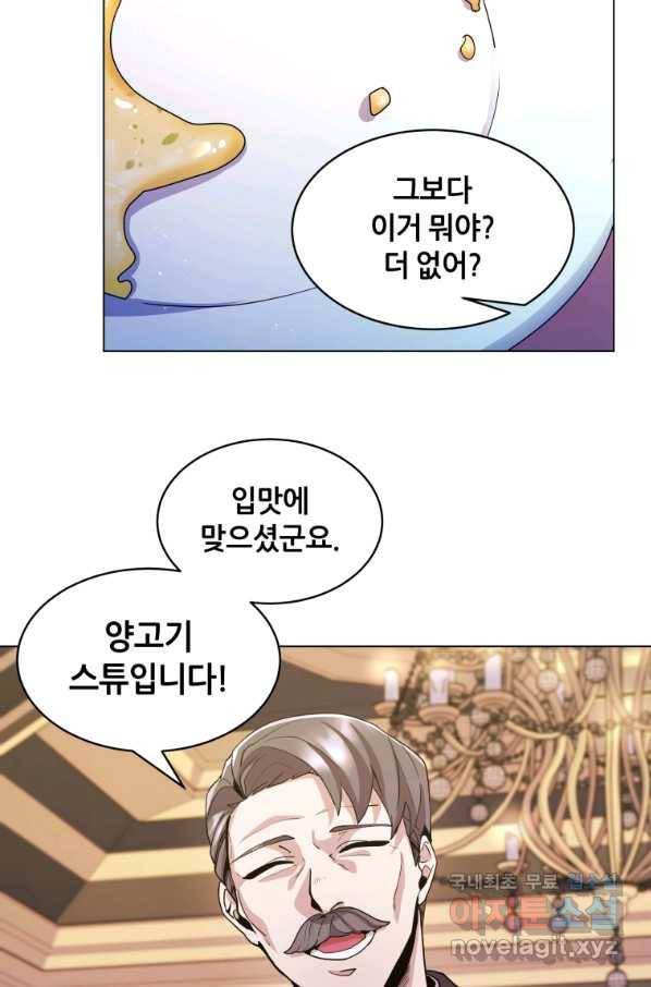 갑질하는 영주님 3화 73