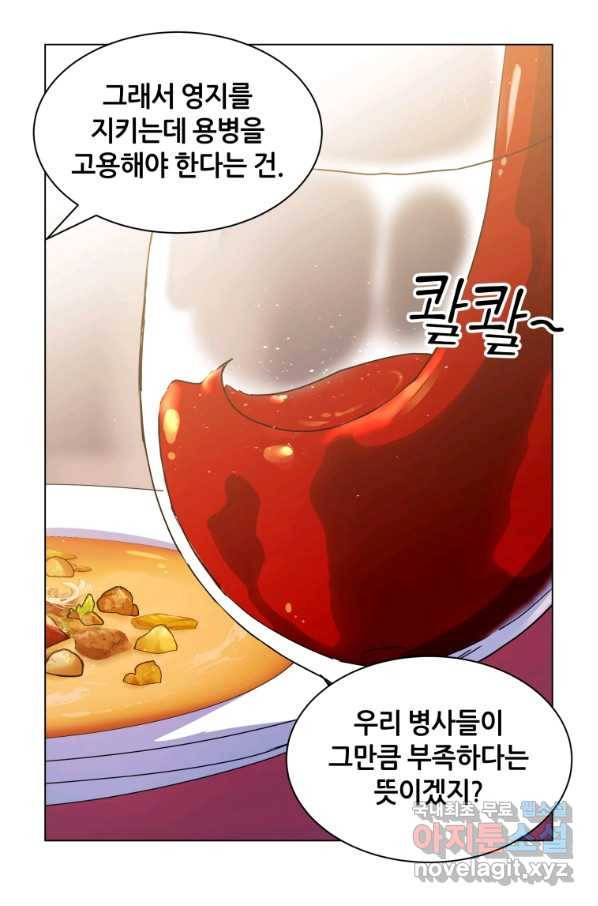 갑질하는 영주님 3화 97