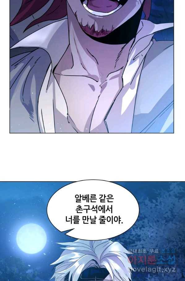 갑질하는 영주님 3화 110