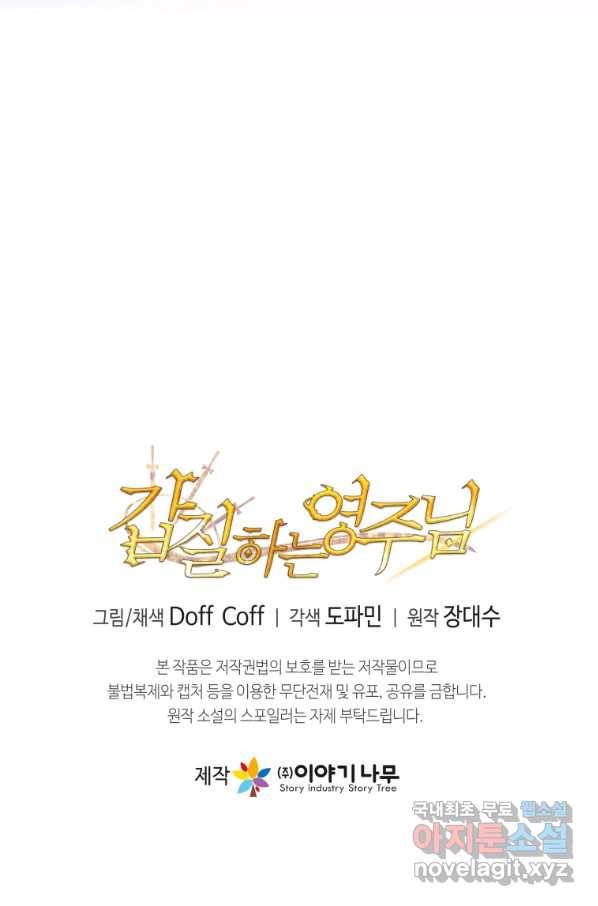 갑질하는 영주님 3화 119