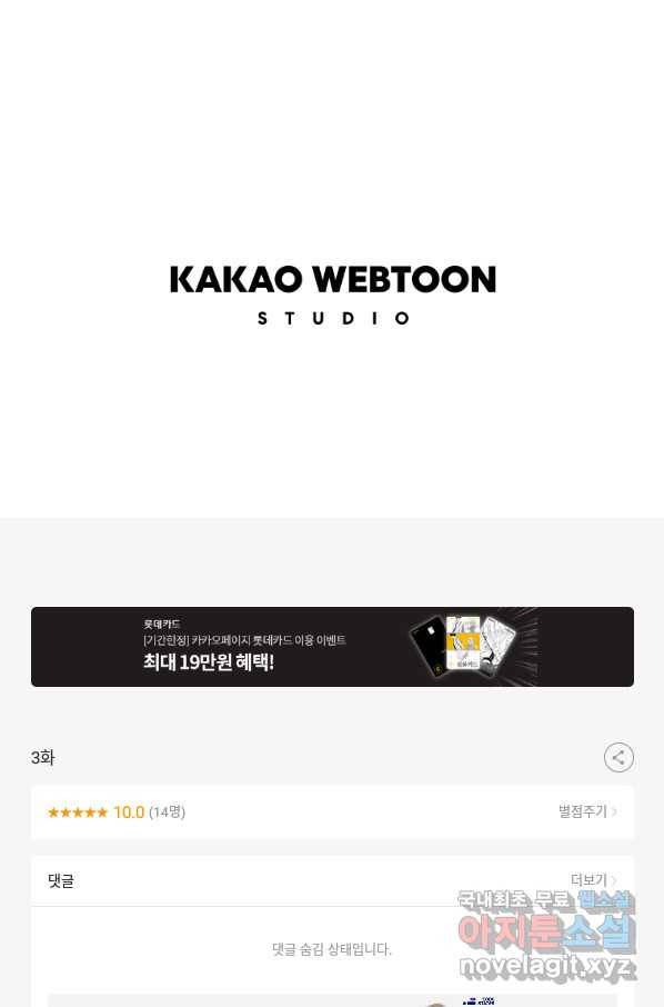 갑질하는 영주님 3화 120