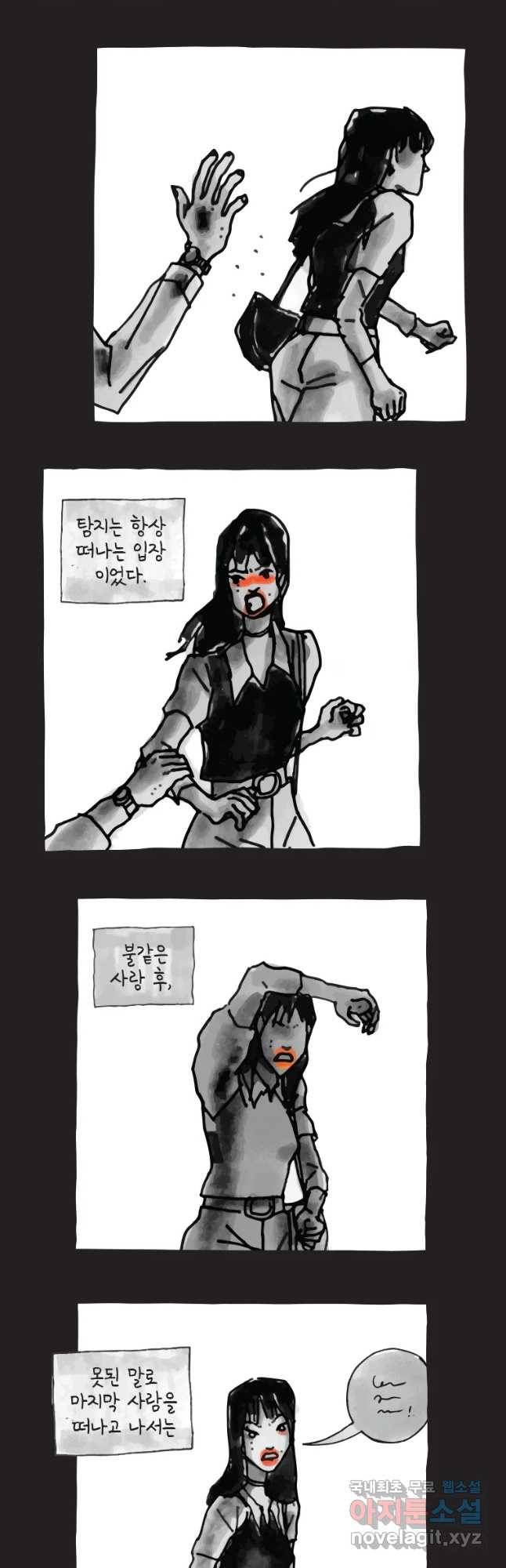 이토록 보통의 332화 양다리만화(2) 3