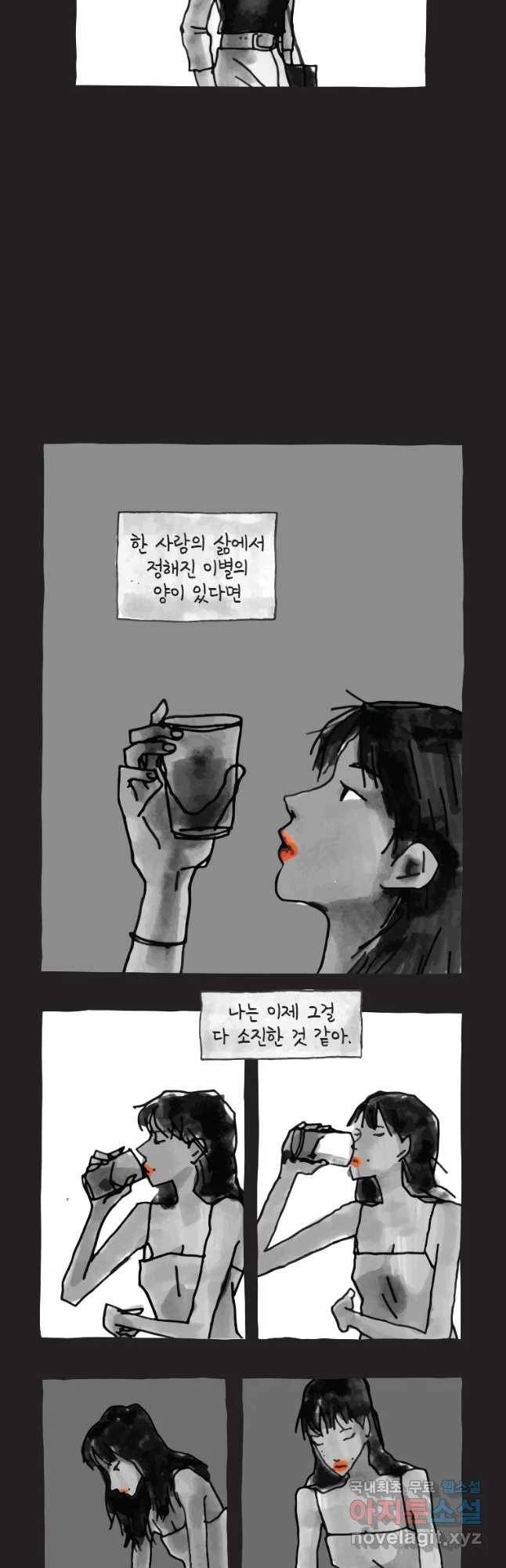 이토록 보통의 332화 양다리만화(2) 4