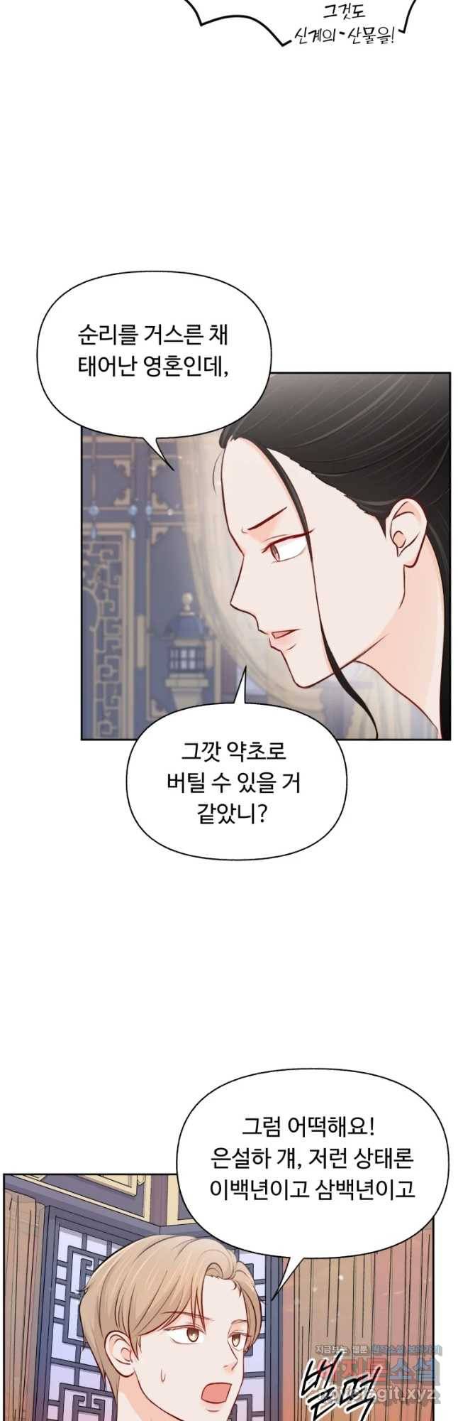 만년 소녀 7화 2