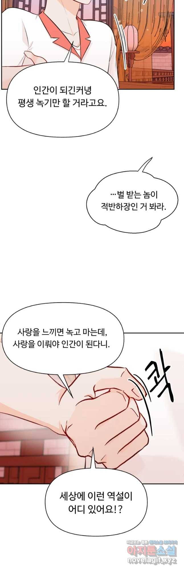 만년 소녀 7화 3