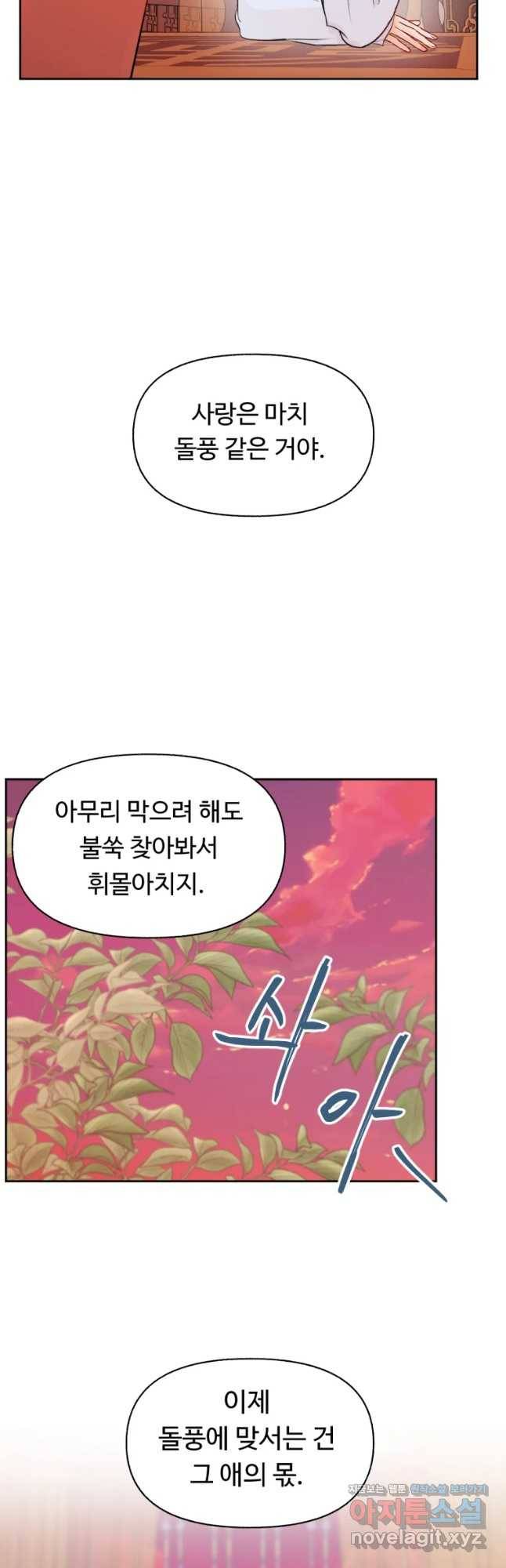 만년 소녀 7화 8
