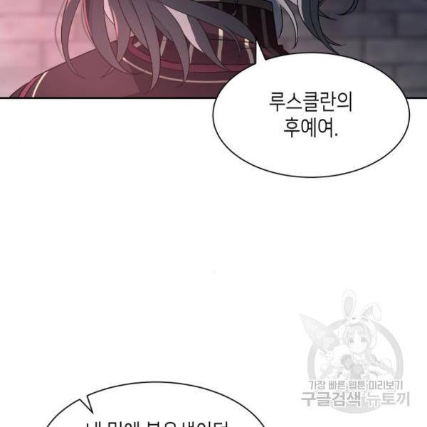 이계진입 리로디드 5화 20
