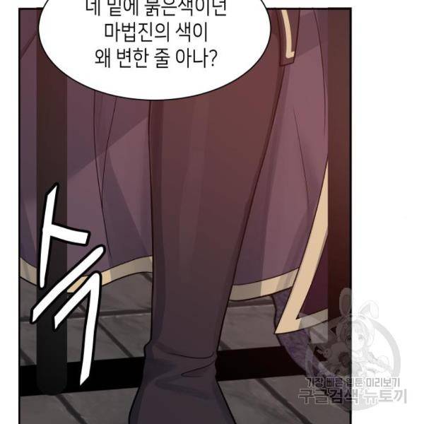 이계진입 리로디드 5화 21