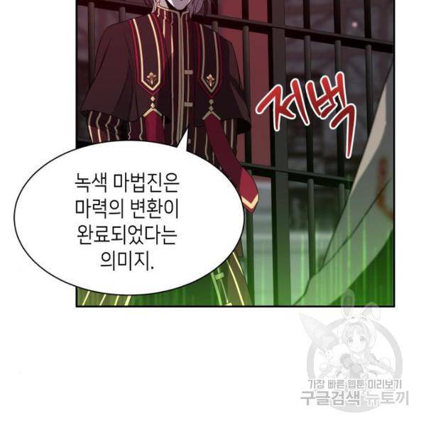 이계진입 리로디드 5화 23