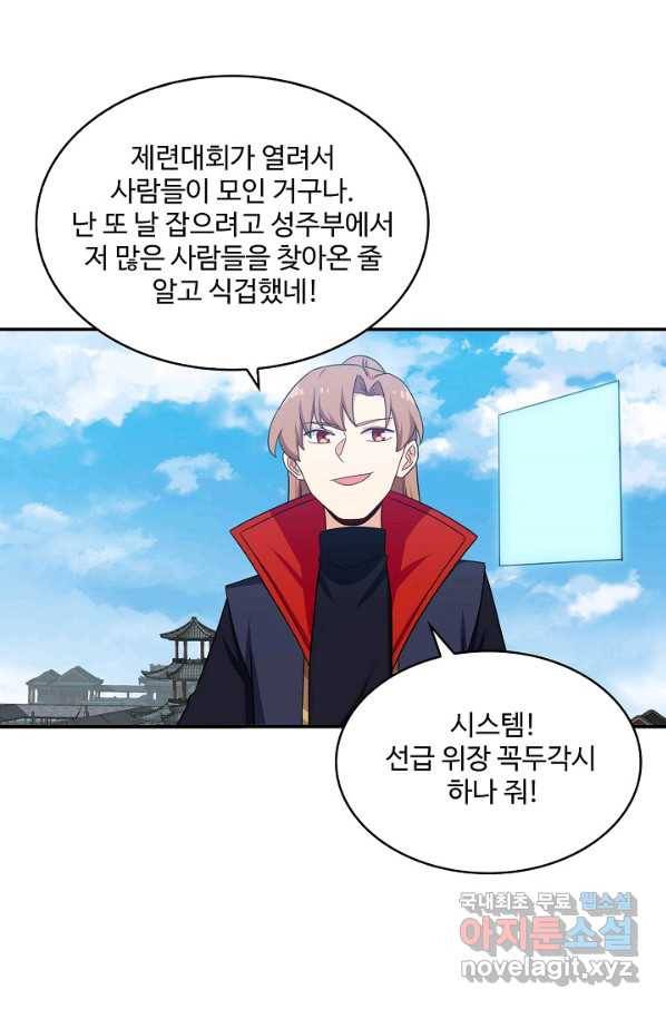 허세로 레벨업 하기 386화 4