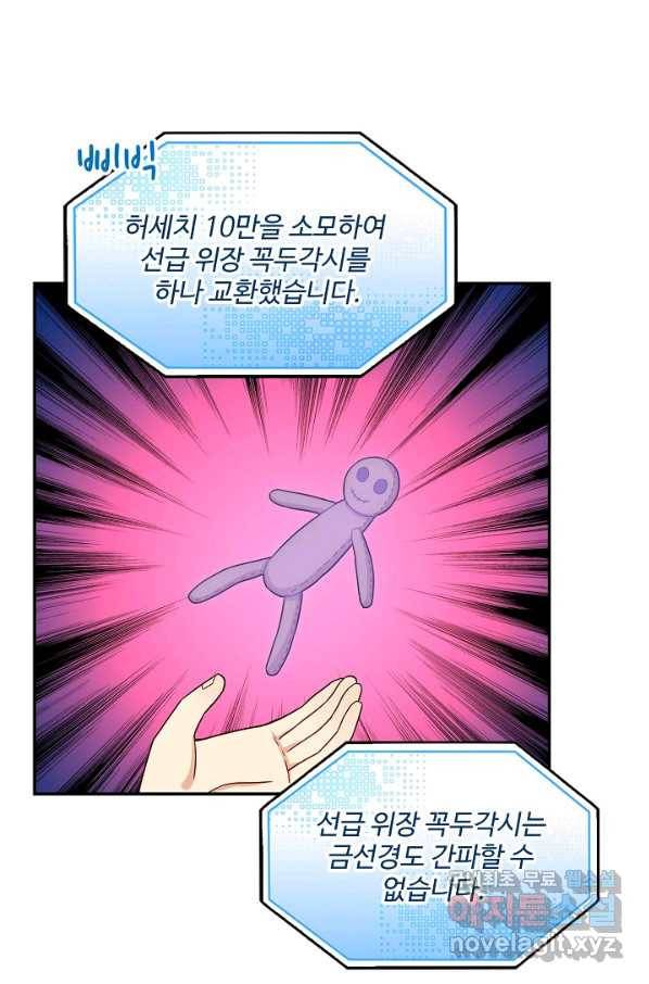 허세로 레벨업 하기 386화 5