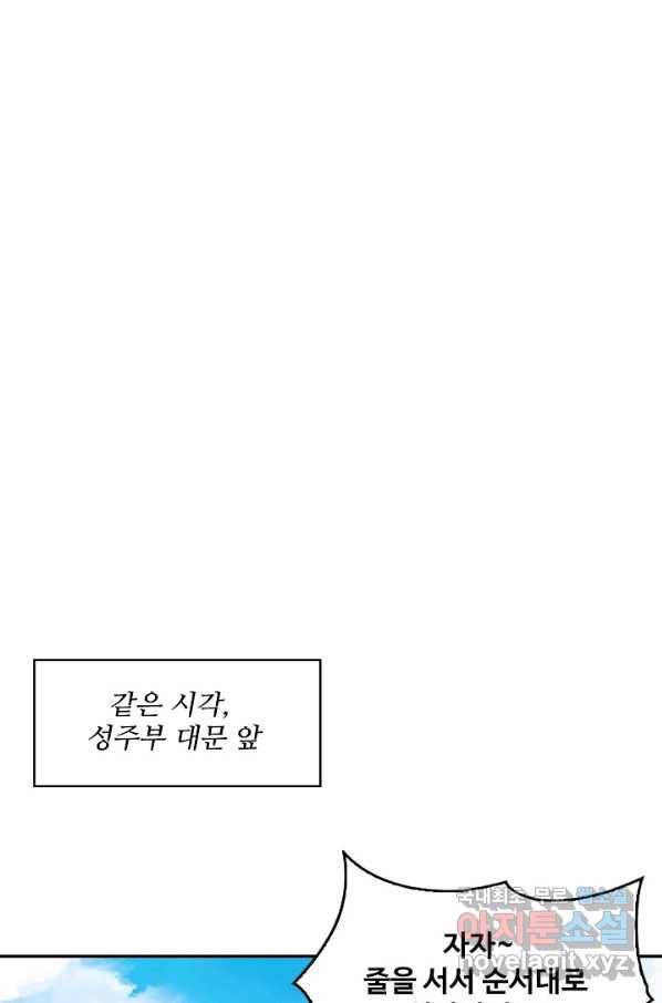 허세로 레벨업 하기 386화 8