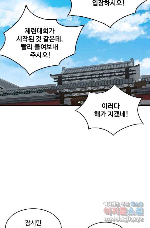 허세로 레벨업 하기 386화 9