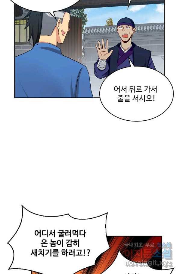 허세로 레벨업 하기 386화 11
