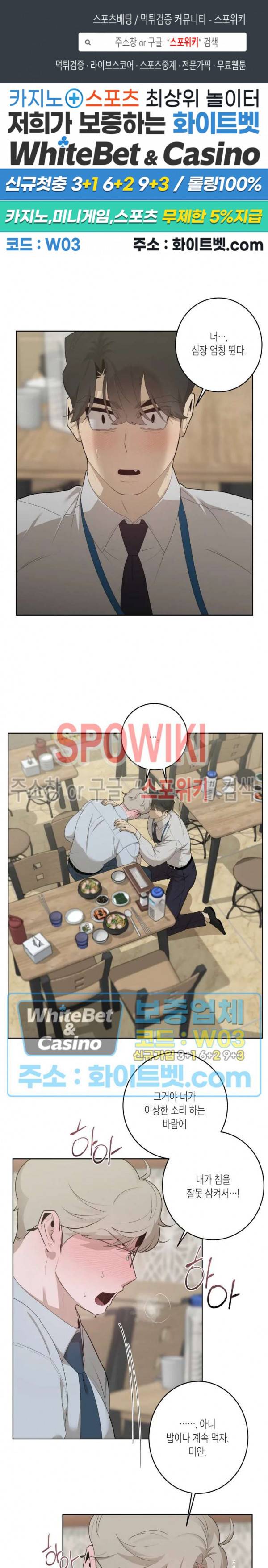 어떻게든지 에로해지고 마는 회사원 I씨 25화 1