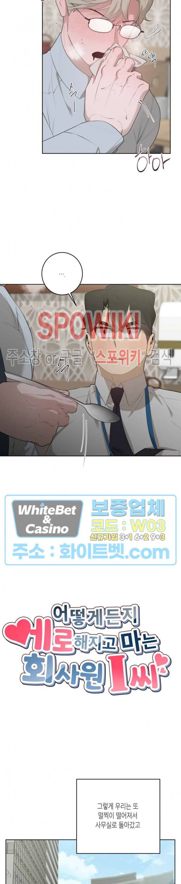 어떻게든지 에로해지고 마는 회사원 I씨 25화 2