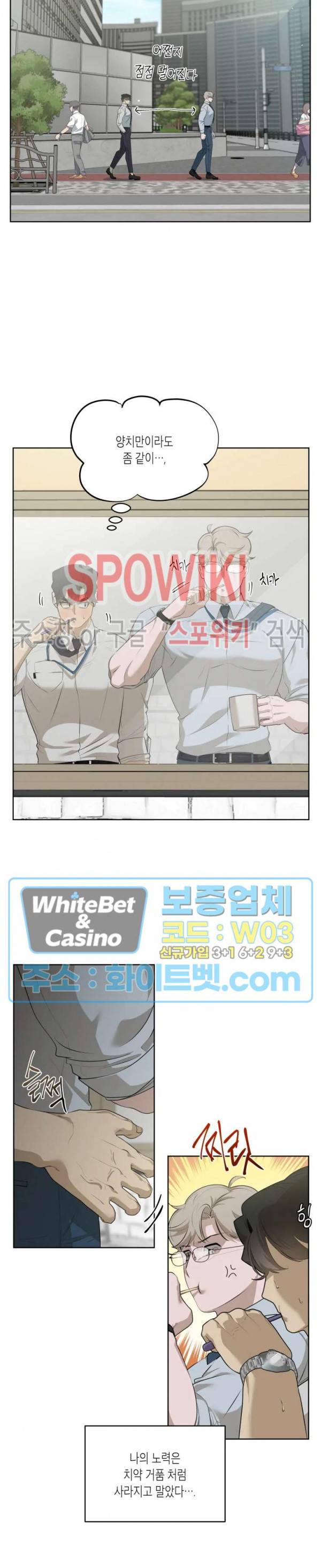 어떻게든지 에로해지고 마는 회사원 I씨 25화 3