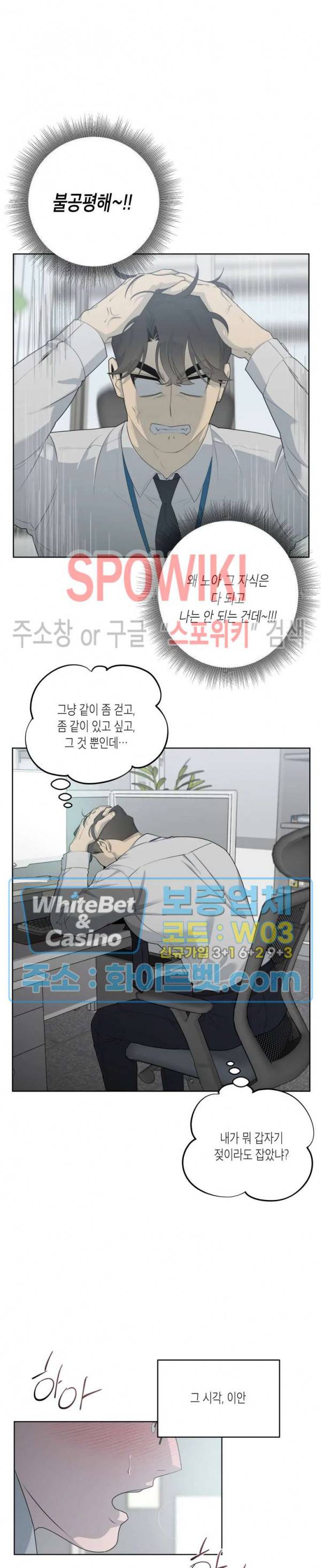 어떻게든지 에로해지고 마는 회사원 I씨 25화 4