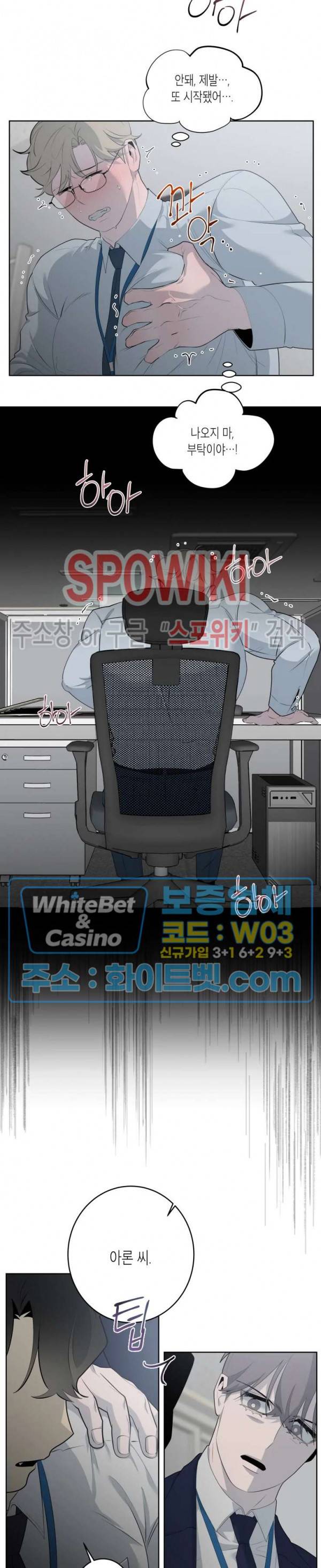 어떻게든지 에로해지고 마는 회사원 I씨 25화 5