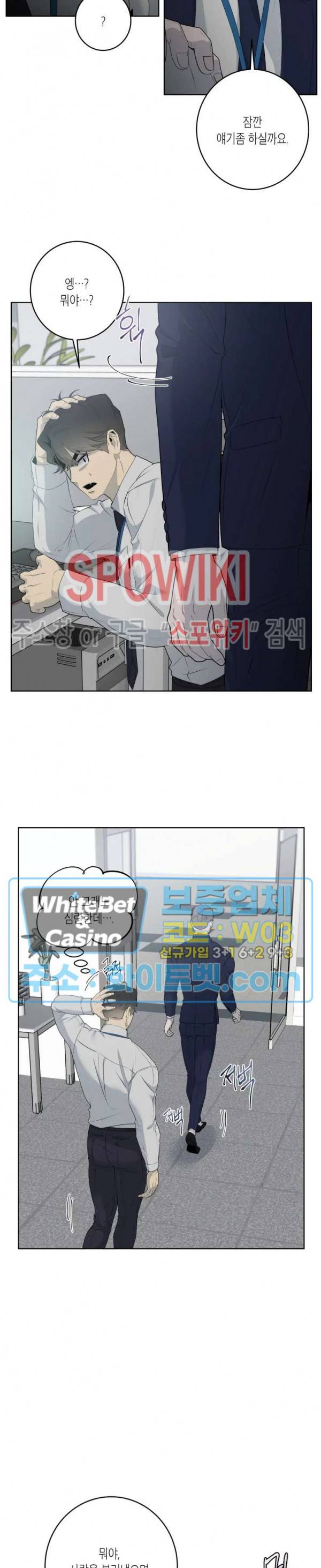 어떻게든지 에로해지고 마는 회사원 I씨 25화 6